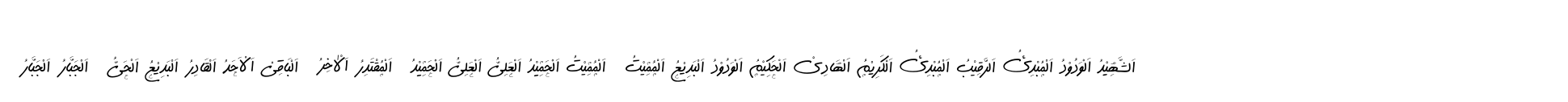 99 Names of ALLAH Handwriting